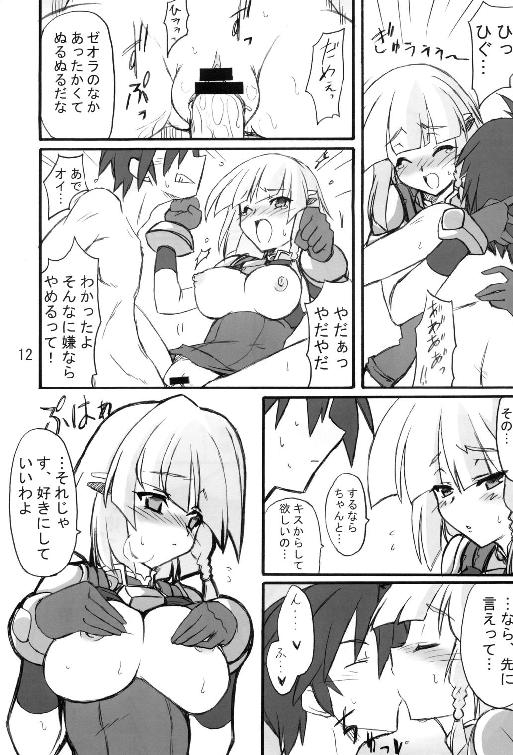 Shoubu Kuma Pantsu page 11 full
