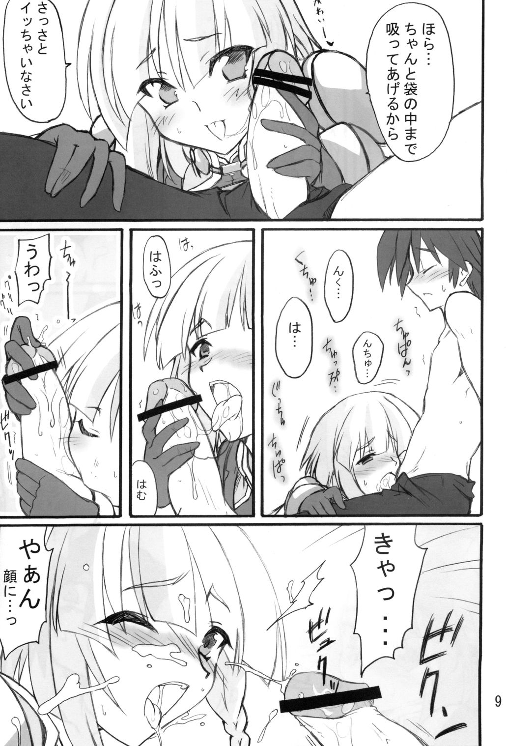 Shoubu Kuma Pantsu page 8 full