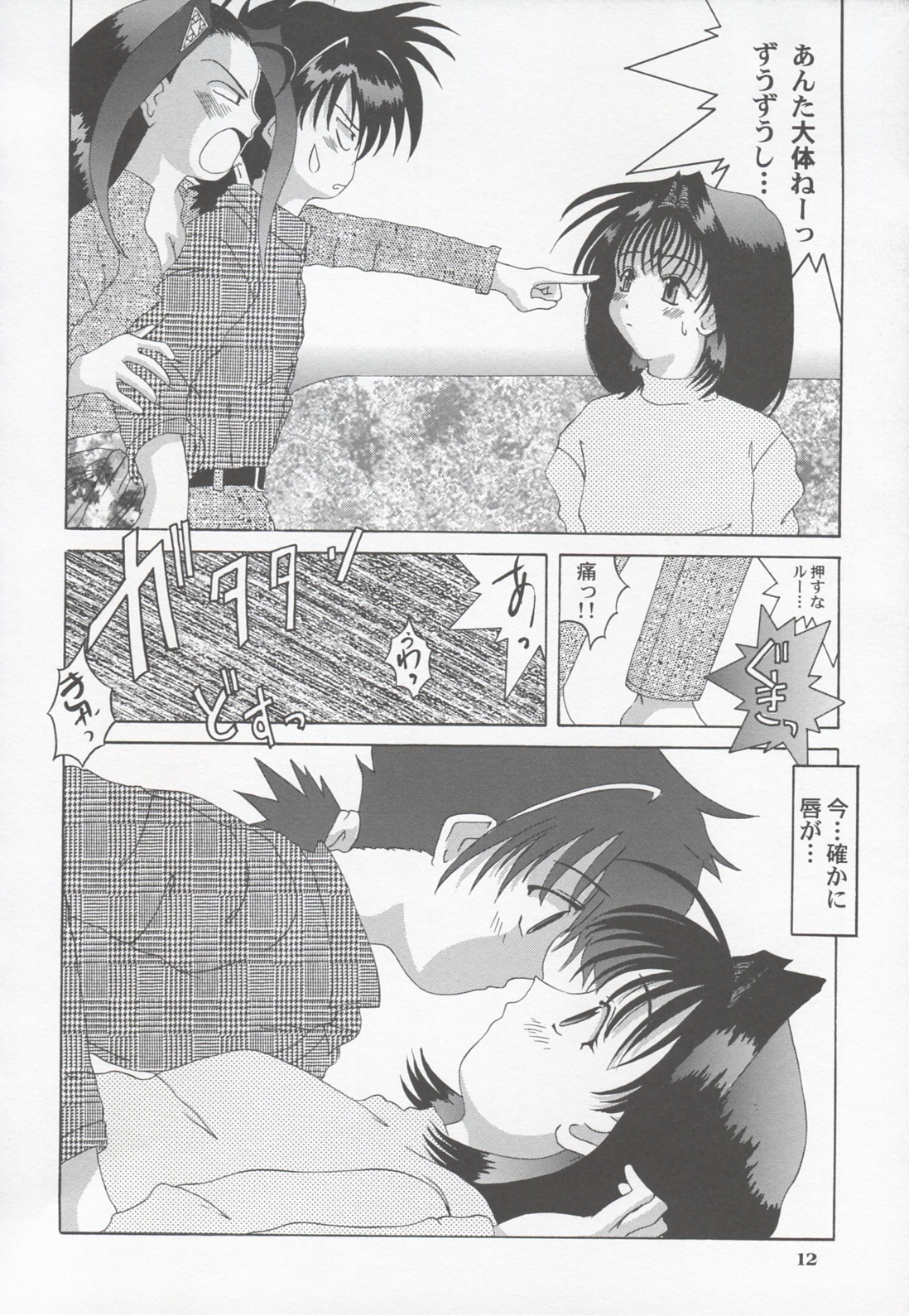 Shao ni Omakase!! page 11 full