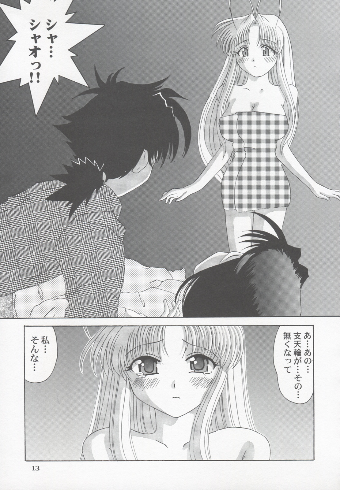 Shao ni Omakase!! page 12 full