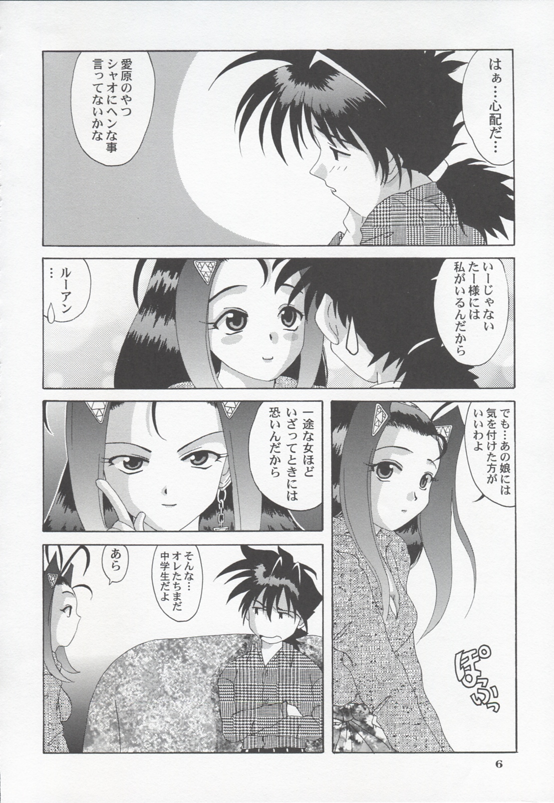 Shao ni Omakase!! page 5 full