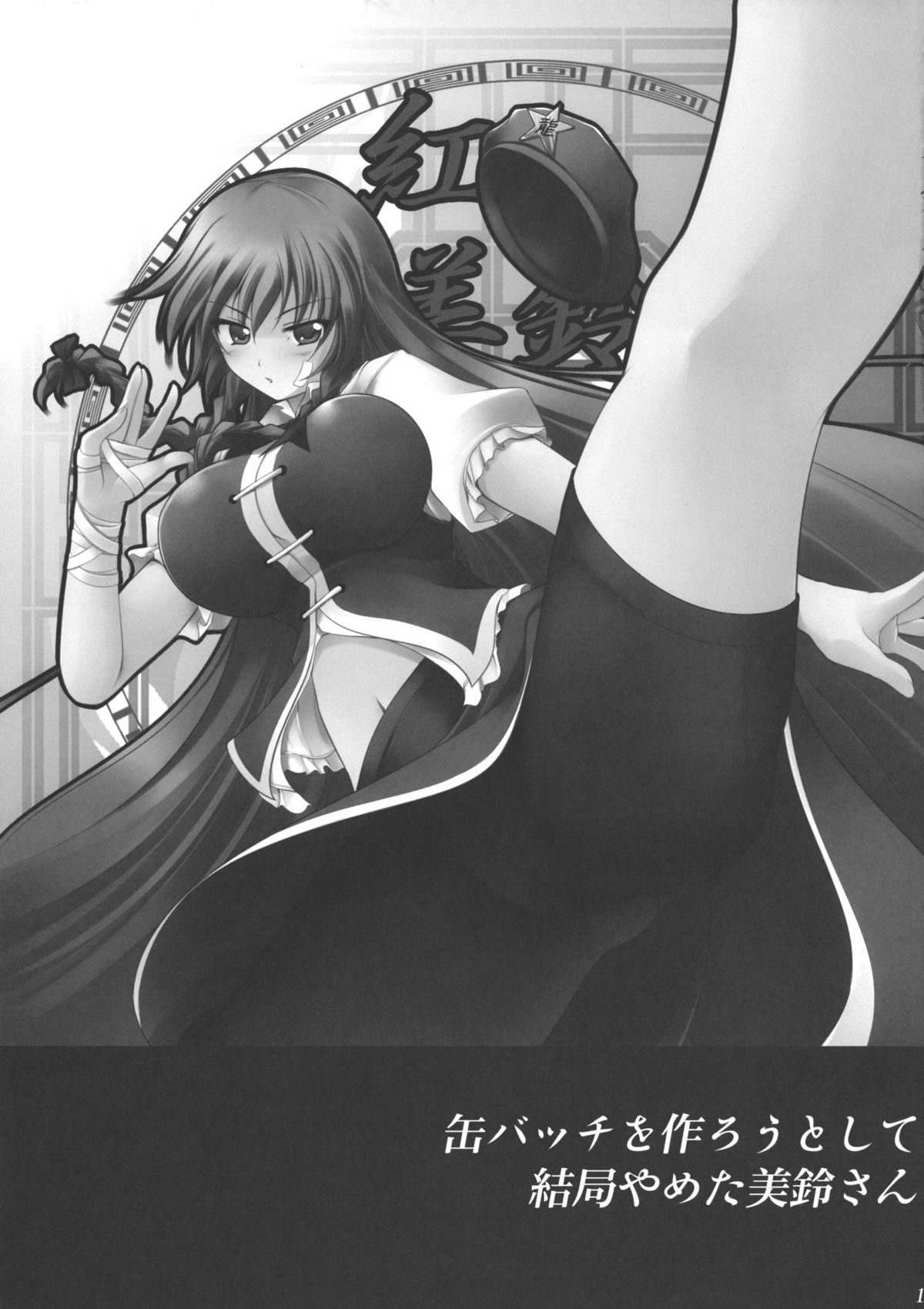Milking page 12 full
