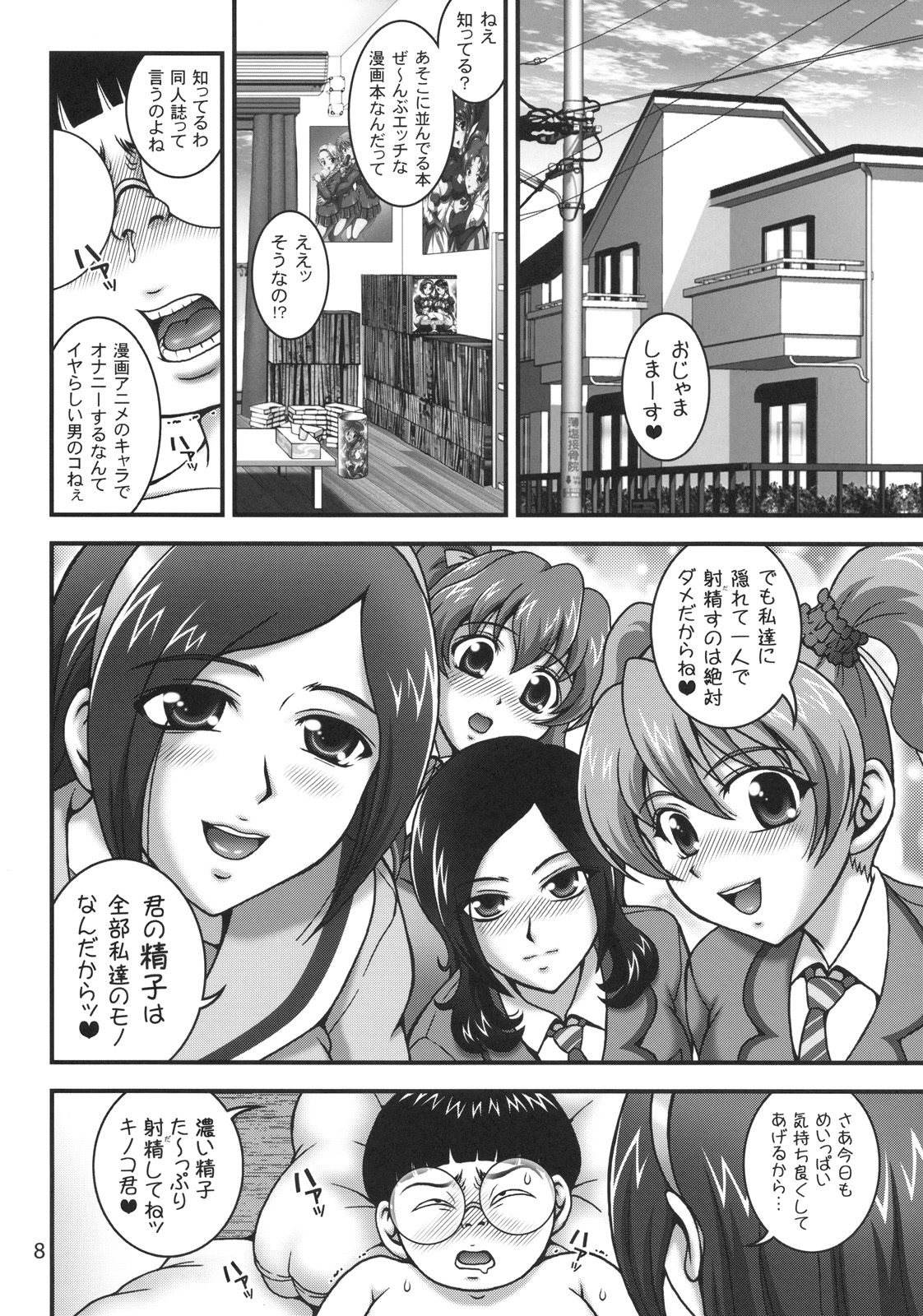 Milk Angels 1 page 7 full