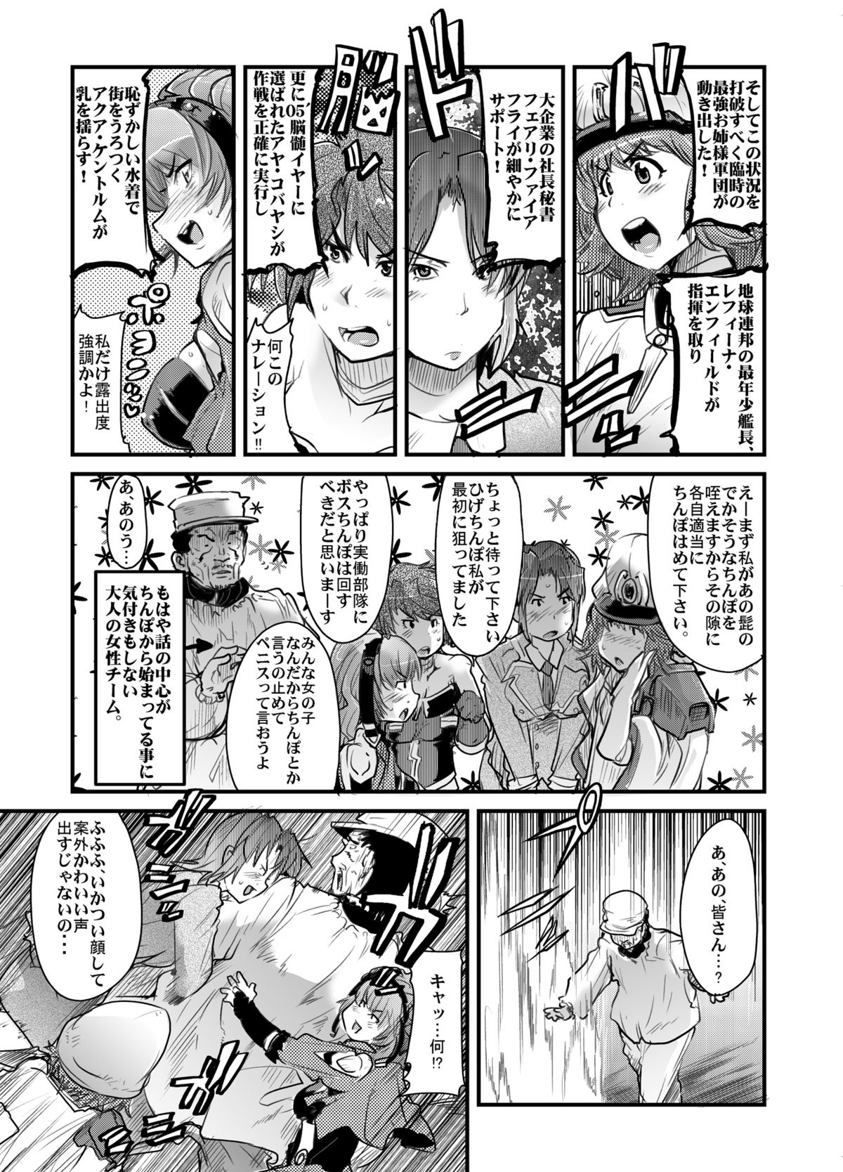 Daisanji Boku no Watashi no Super Bobobbo Taisen page 8 full