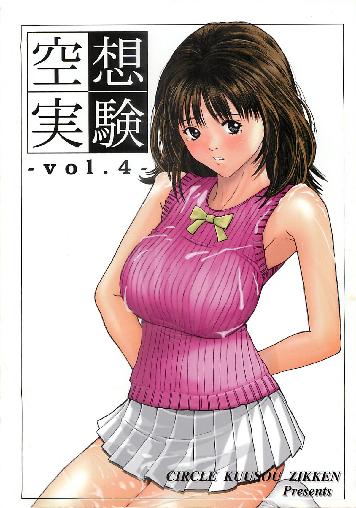 Kuusou Zikken vol.4 page 1 full