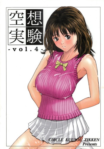 [Circle Kuusou Zikken (Munehito)] Kuusou Zikken vol.4 (I's) cover