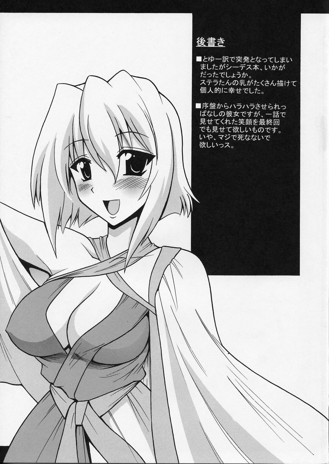 Uchuu o Kakeru Lucky Sukebe page 12 full