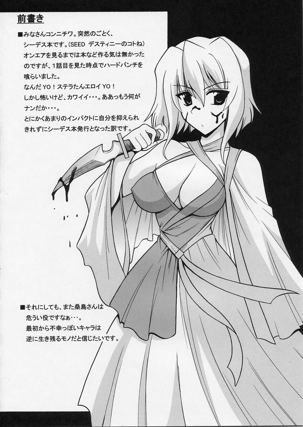 Uchuu o Kakeru Lucky Sukebe page 3 full