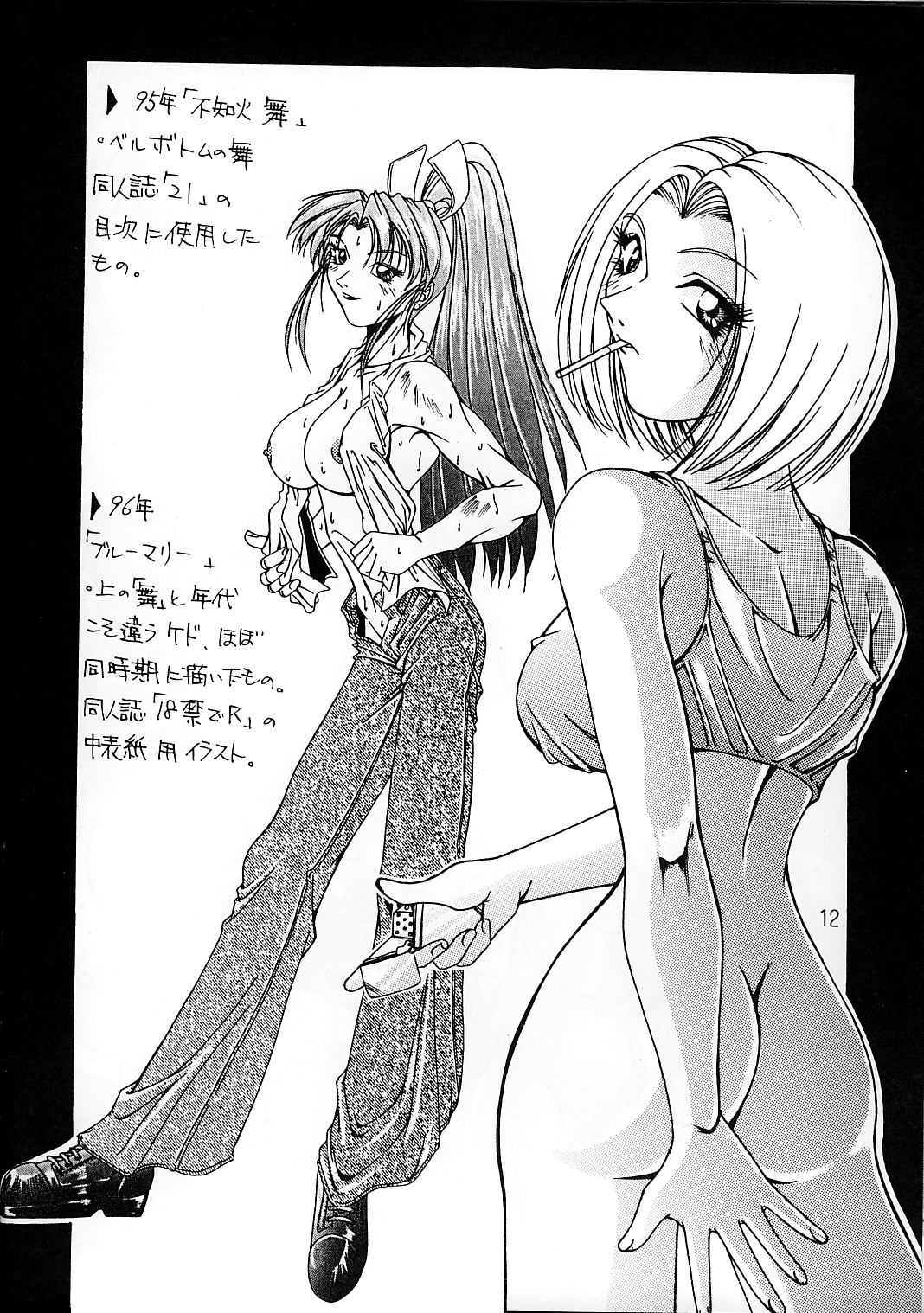 Misokacchi page 12 full