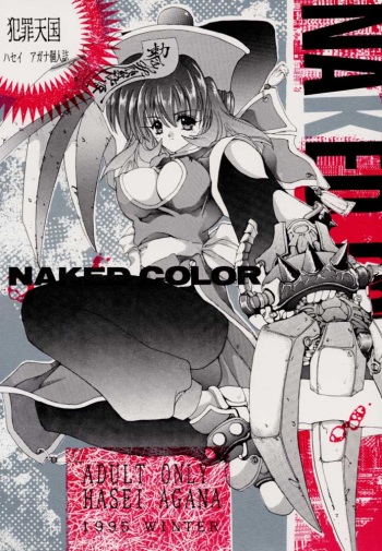 (C49) [Hanzai Tengoku (Hasei Agana)] NAKED COLOR (Darkstalkers, Samurai Spirits) cover