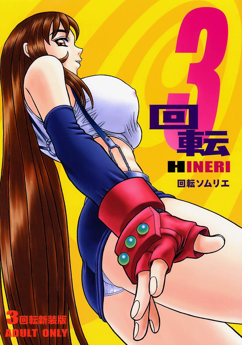 3 Kaiten Hineri page 1 full