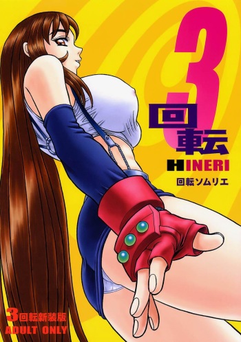 [Kaiten Sommelier (13.)] 3 Kaiten Hineri (Final Fantasy VII) cover