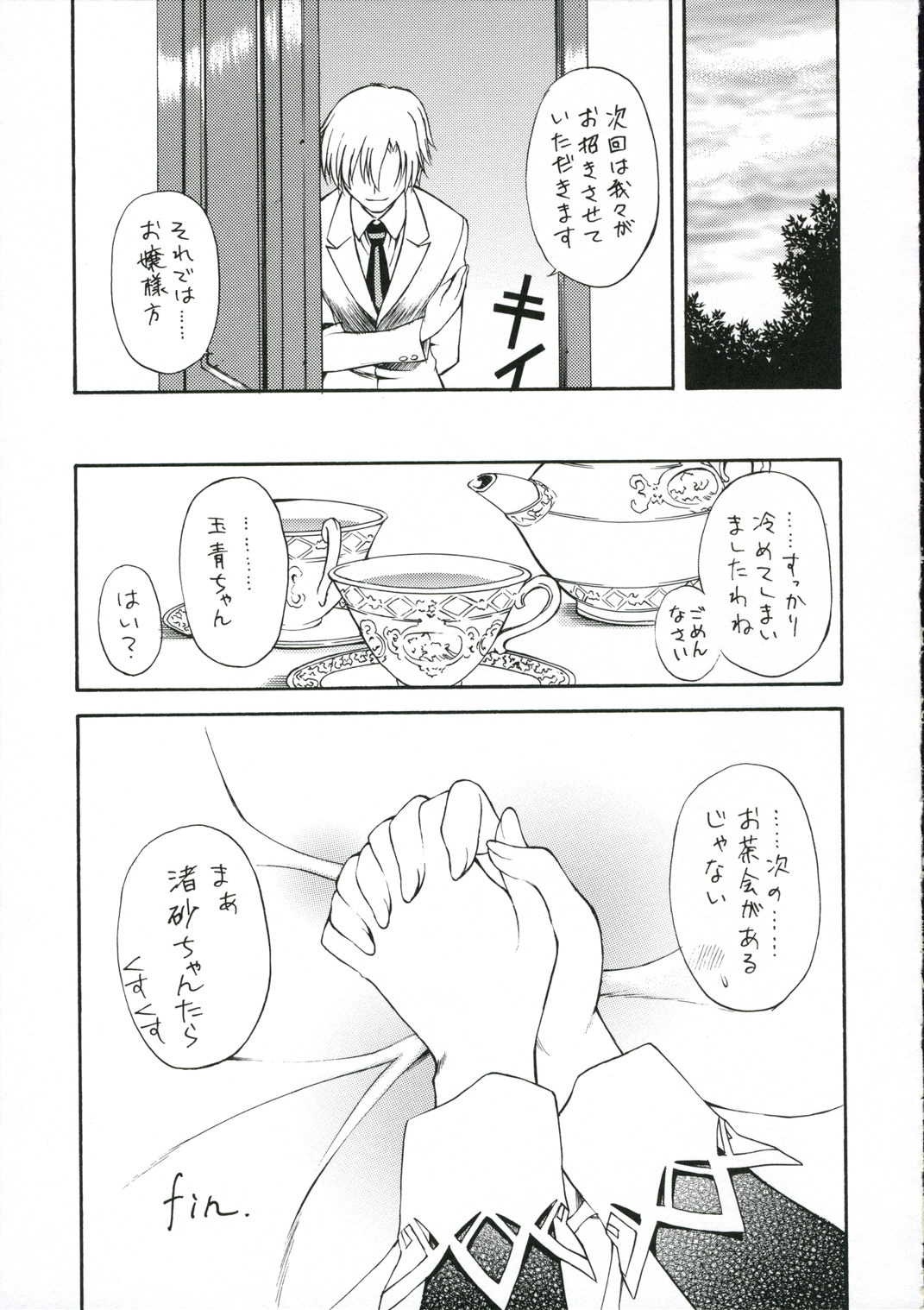 ROKUJO-SEITOKAI page 12 full
