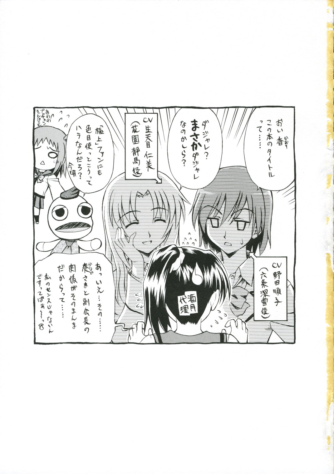 ROKUJO-SEITOKAI page 2 full