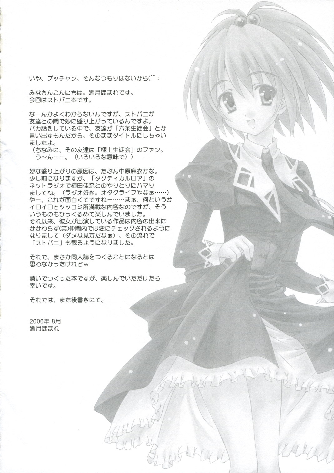 ROKUJO-SEITOKAI page 3 full