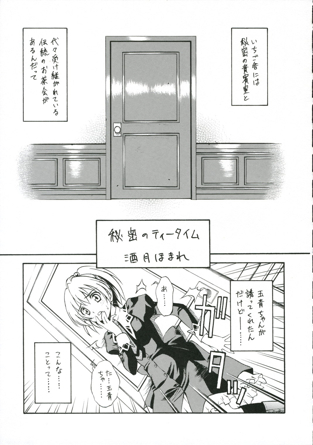 ROKUJO-SEITOKAI page 4 full