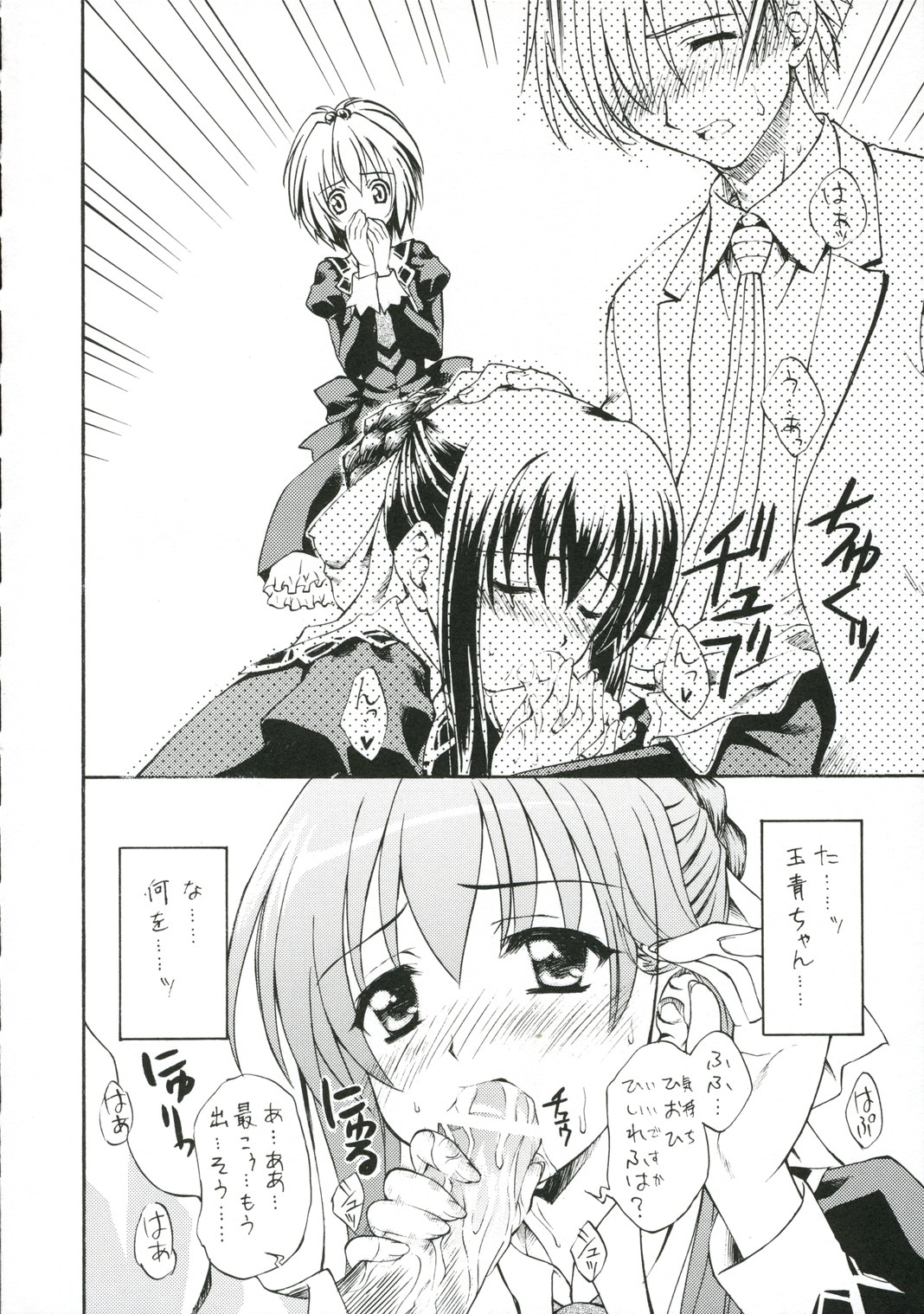 ROKUJO-SEITOKAI page 5 full