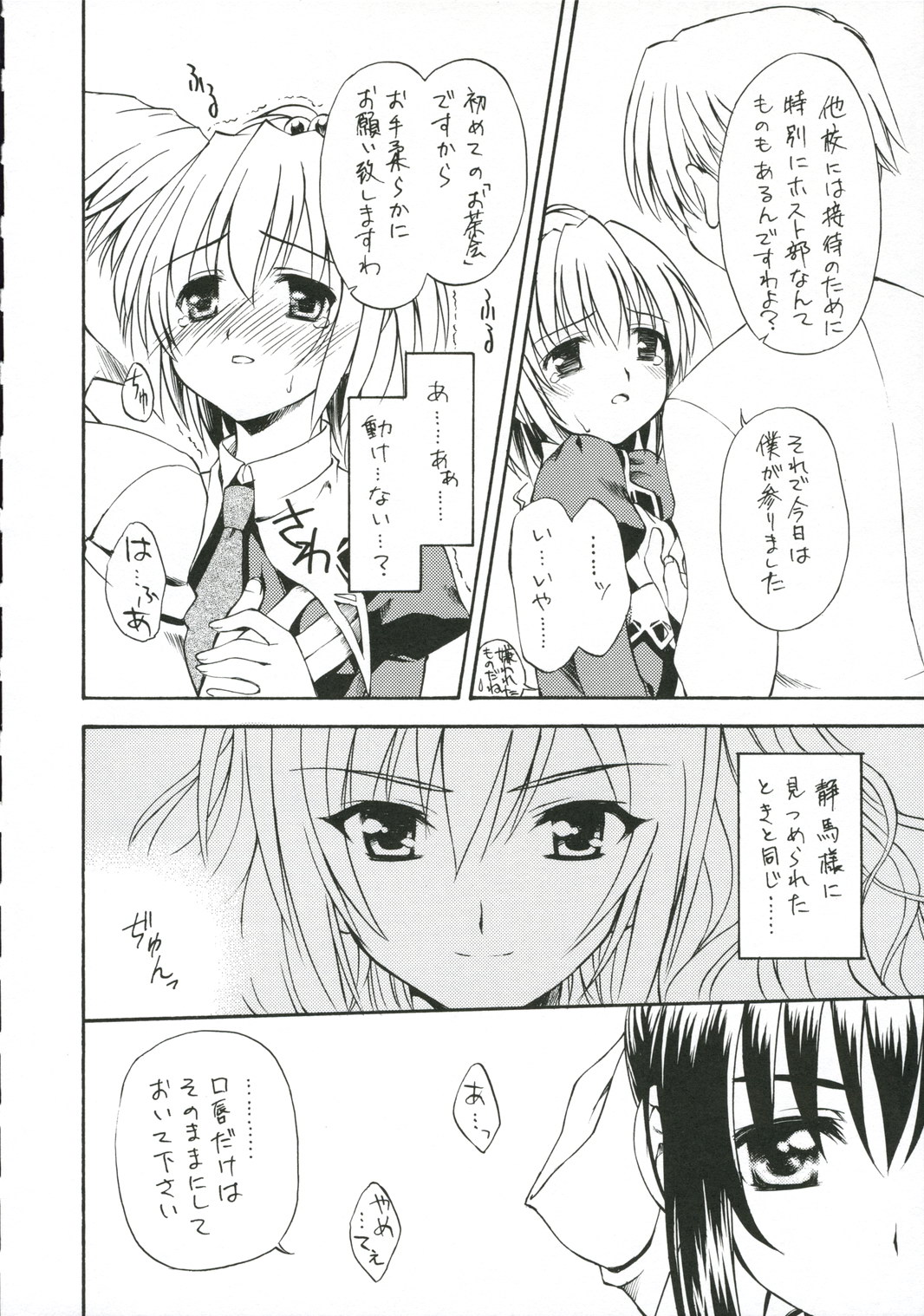 ROKUJO-SEITOKAI page 9 full
