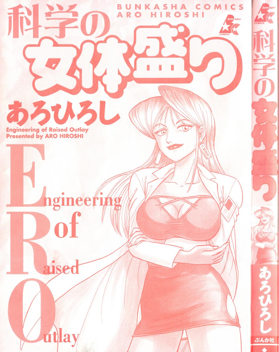 Kagaku no Nyotaimori - Engineering of Raised Outlay page 5 full