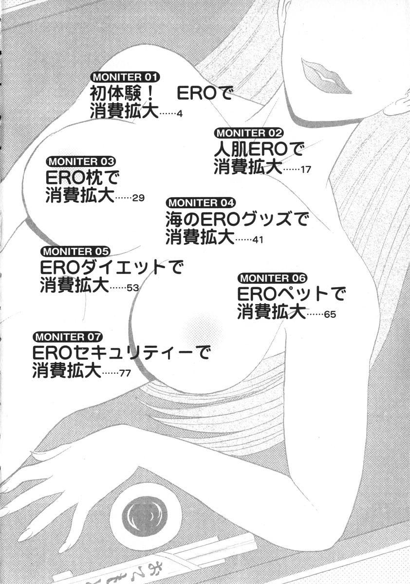 Kagaku no Nyotaimori - Engineering of Raised Outlay page 9 full