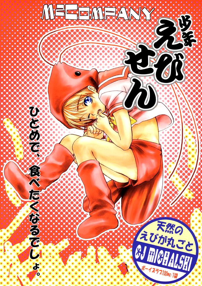 Shounen Ebisen page 1 full