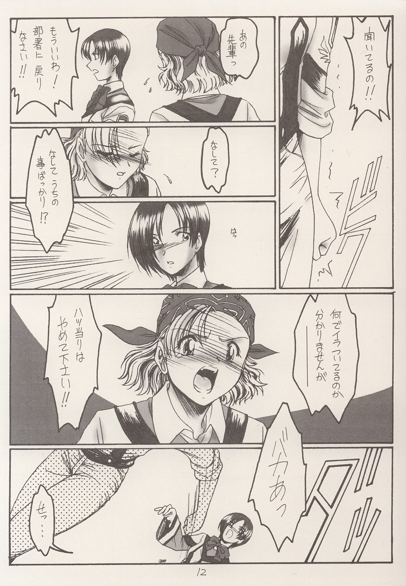 Kamitsure page 11 full