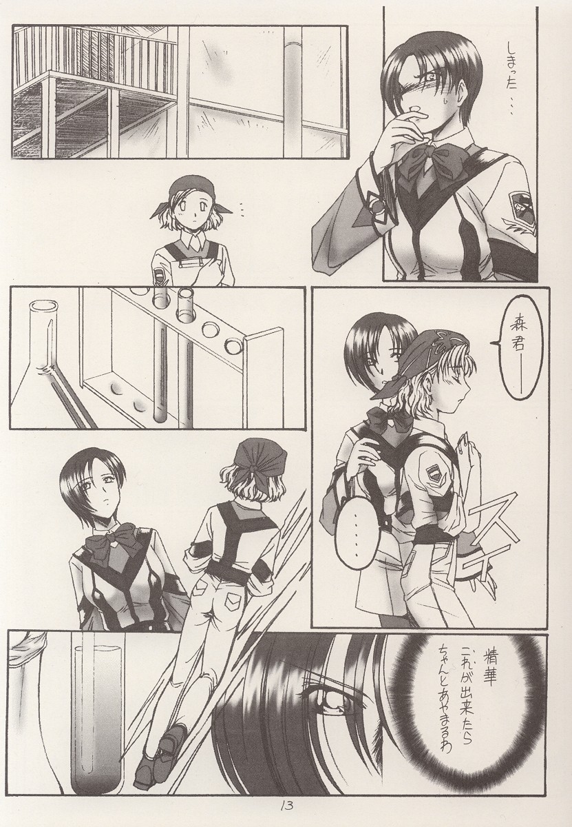Kamitsure page 12 full