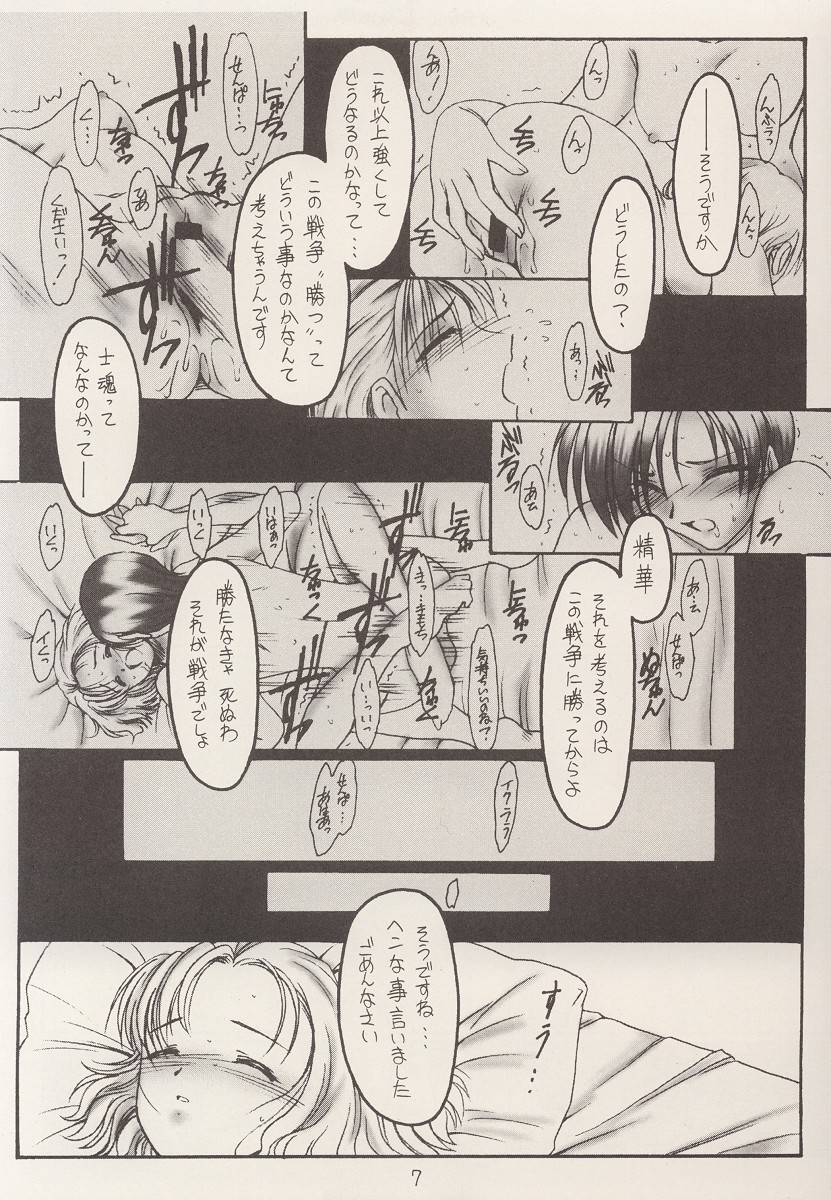 Kamitsure page 6 full