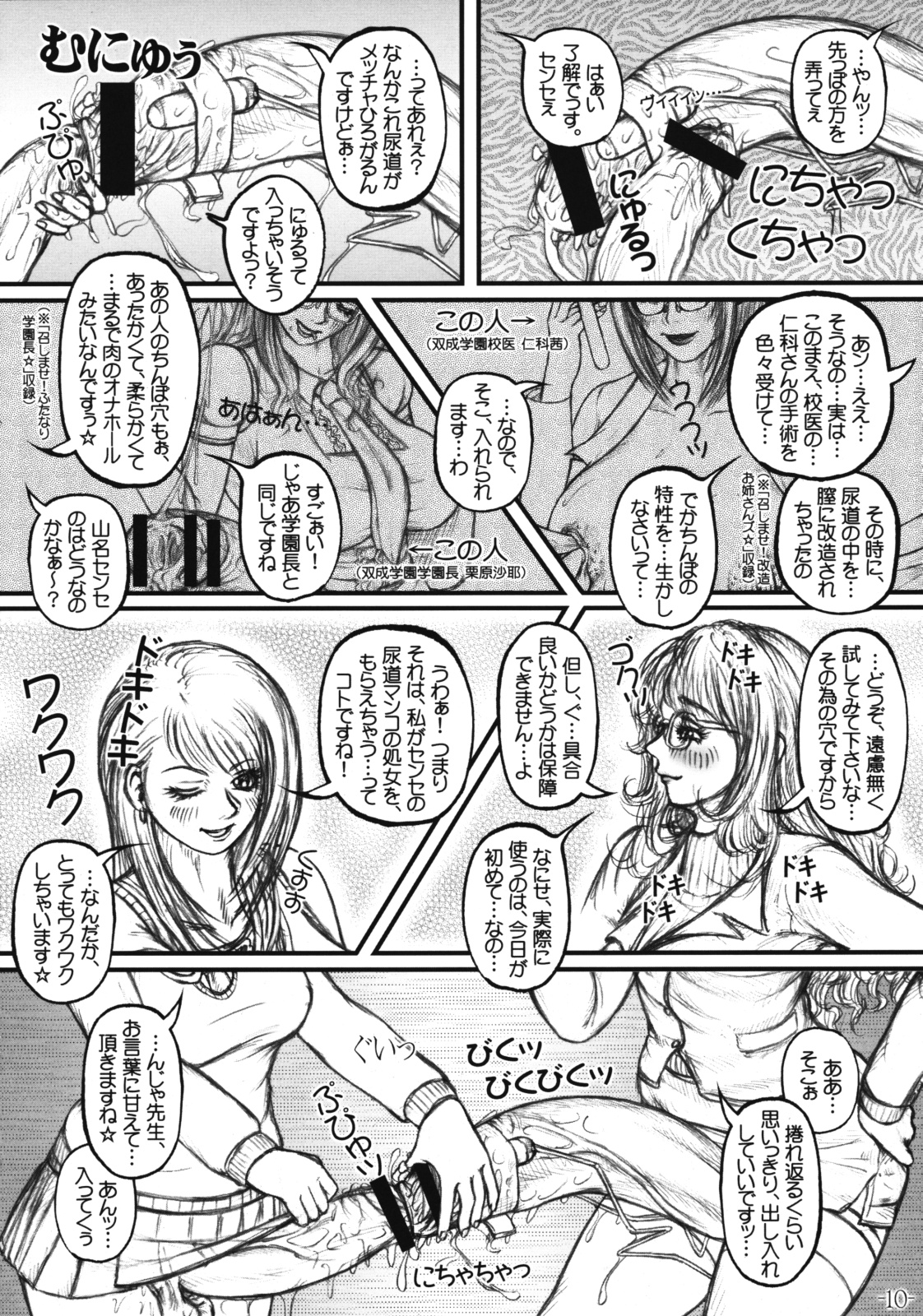 Meshimase! Futanari Teachers ☆ page 11 full