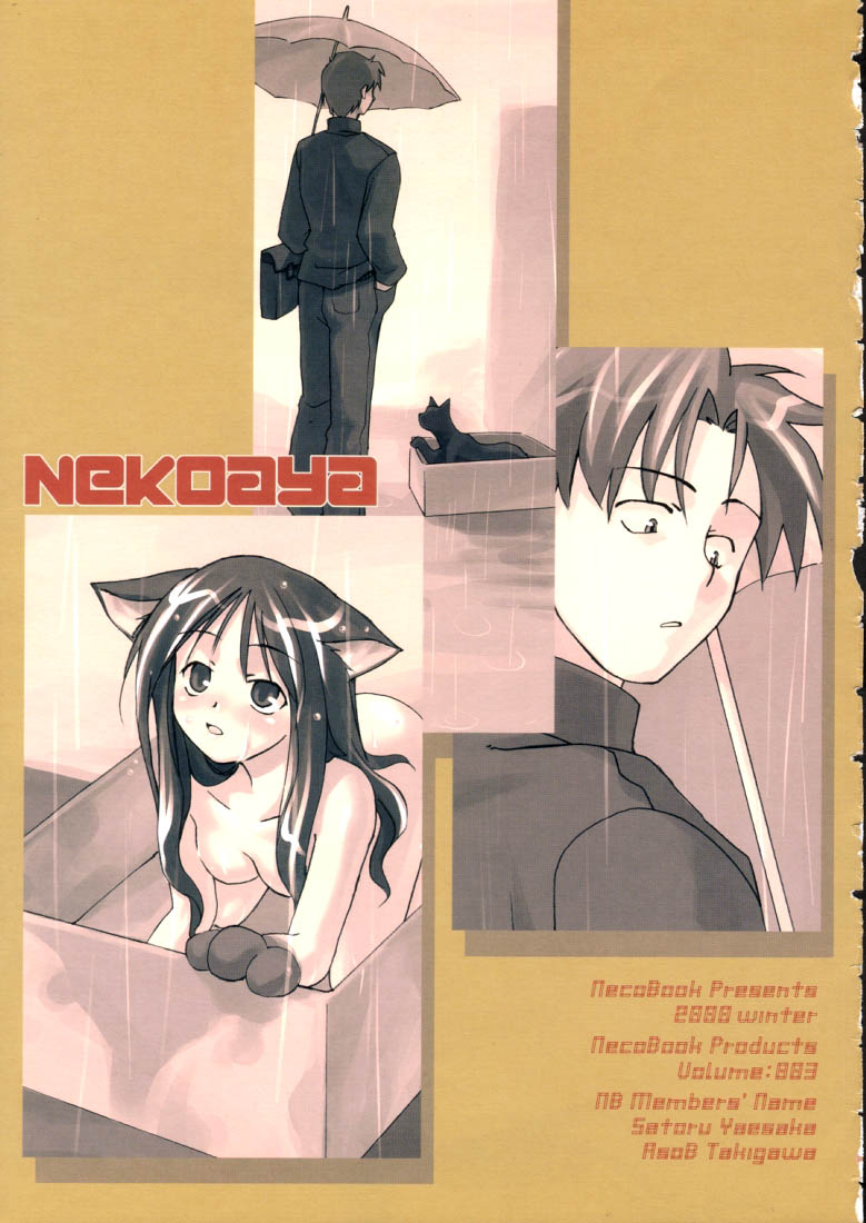 Neko Aya. page 2 full