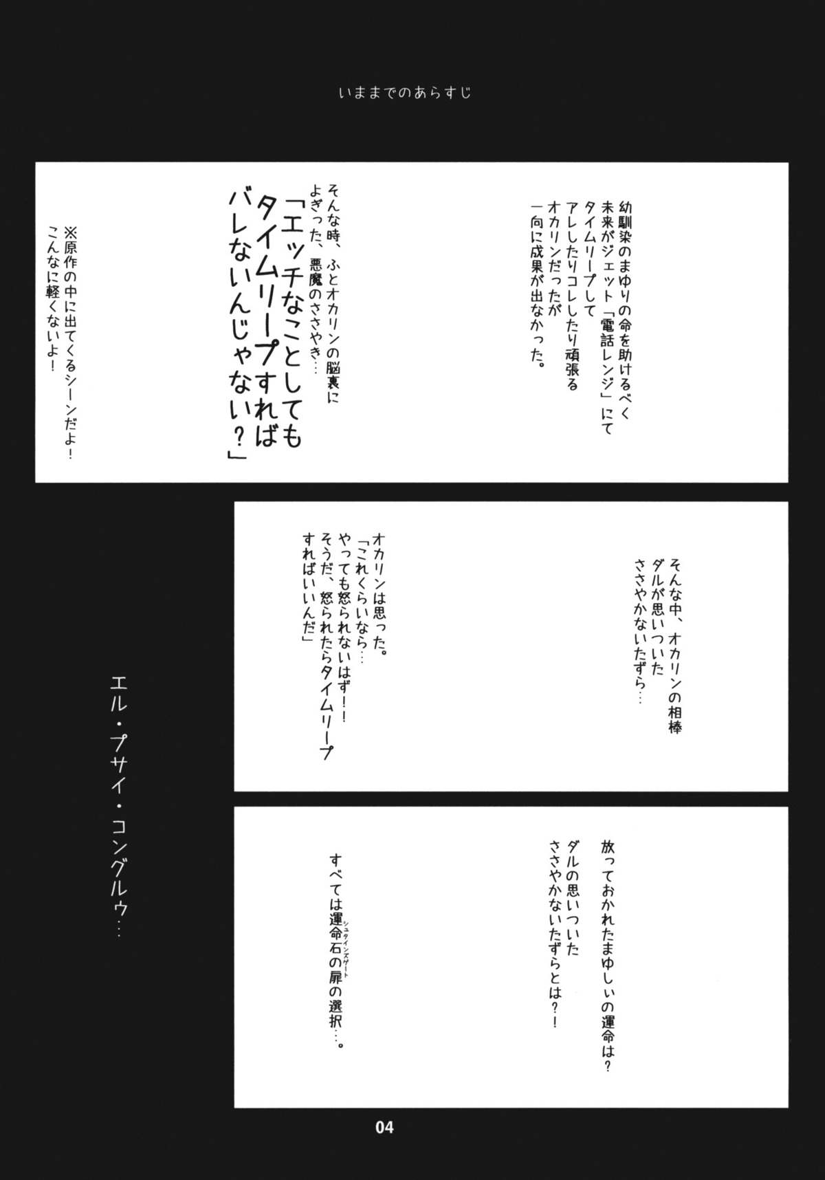 Steins;Gate Sairokubon ~Yorozu Gozen San Yon~ page 3 full
