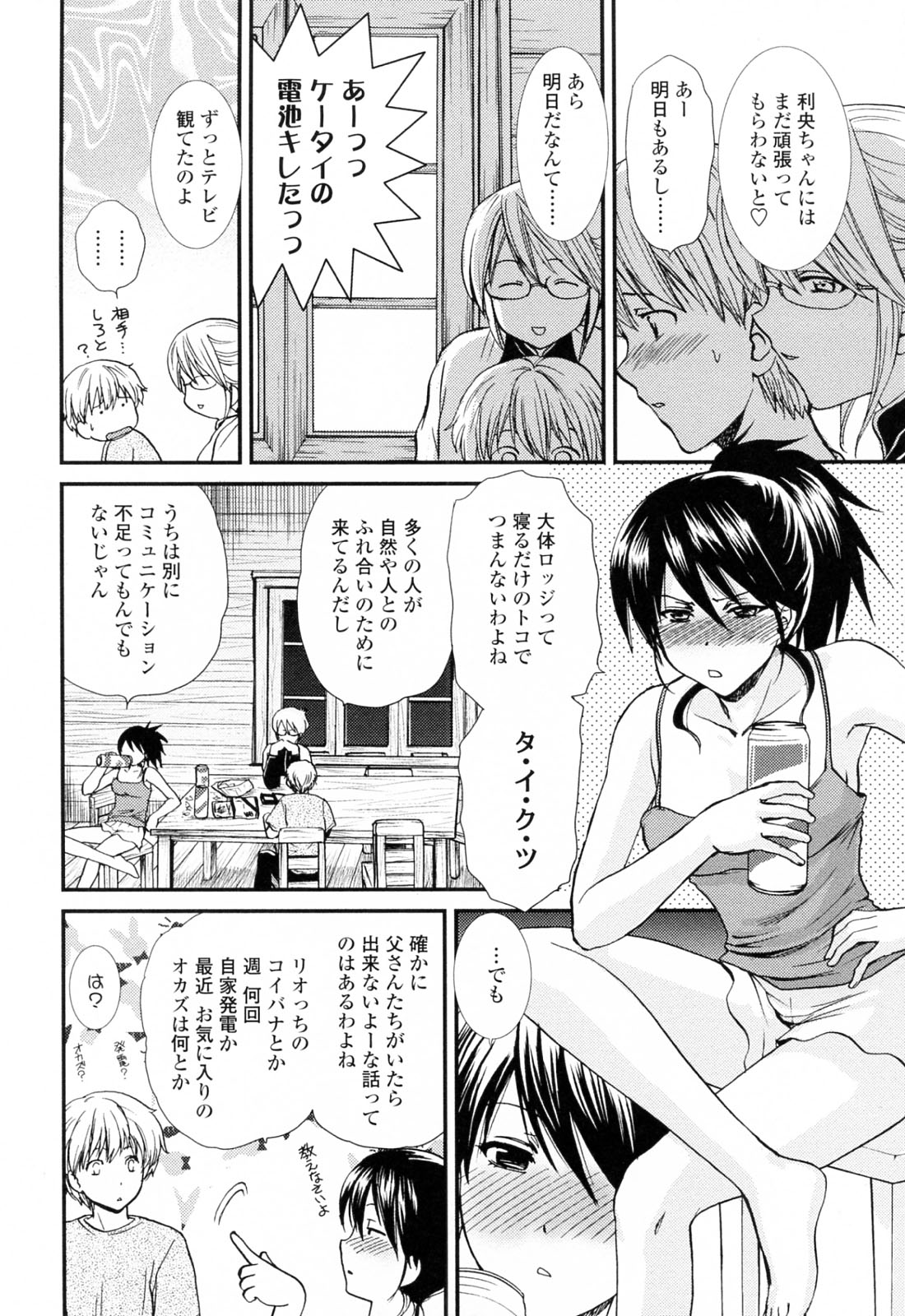Oneichan W page 12 full