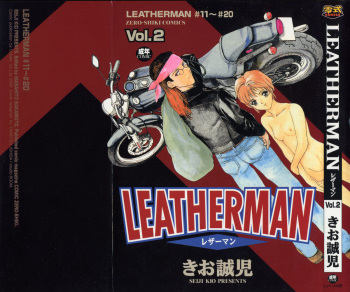 [Kio Seiji] LEATHERMAN Vol. 2 cover