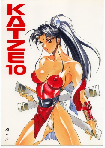 [Moriman Sho-Ten (Various)] KATZE 10 (Various) cover