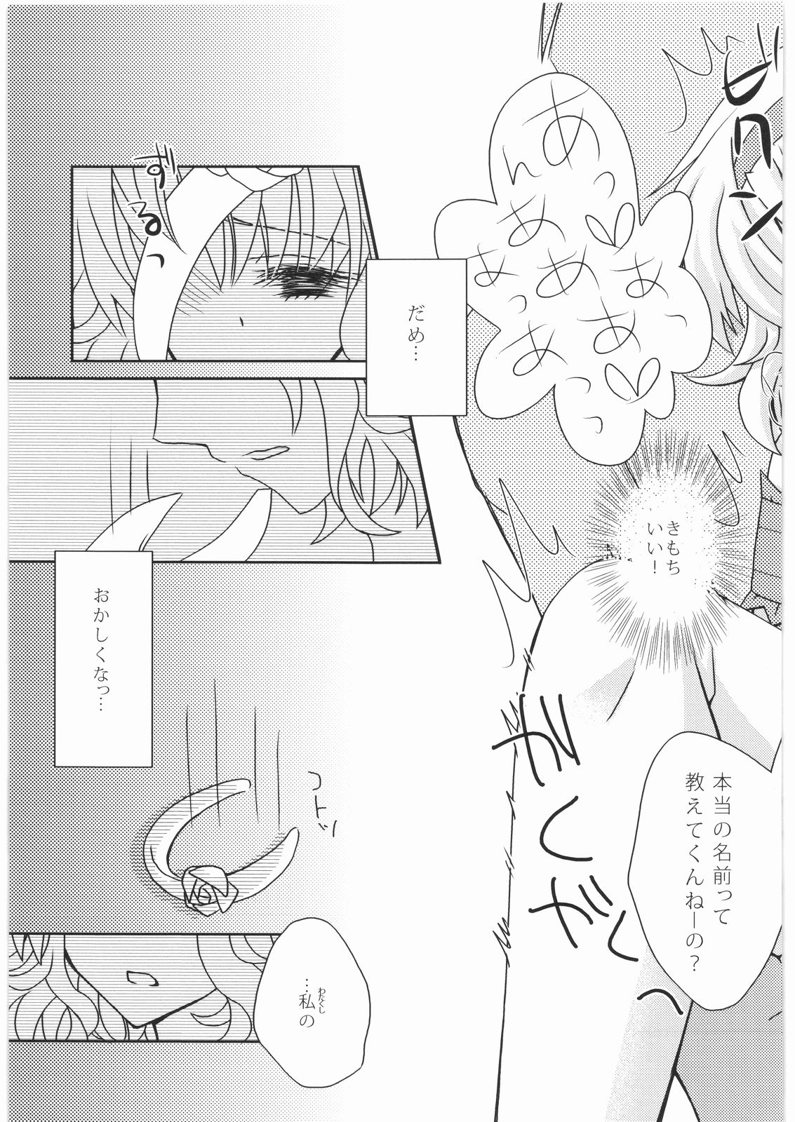 Bokura no Oujo-sama ha Nisemono Desita page 10 full
