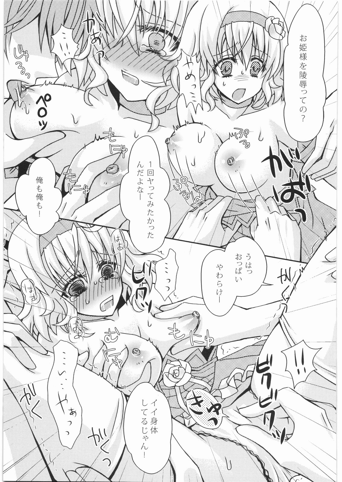 Bokura no Oujo-sama ha Nisemono Desita page 4 full