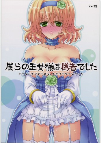 (COMIC1☆3) [More&More (Kasami Yosai)] Bokura no Oujo-sama ha Nisemono Desita (Tales of the Abyss) cover