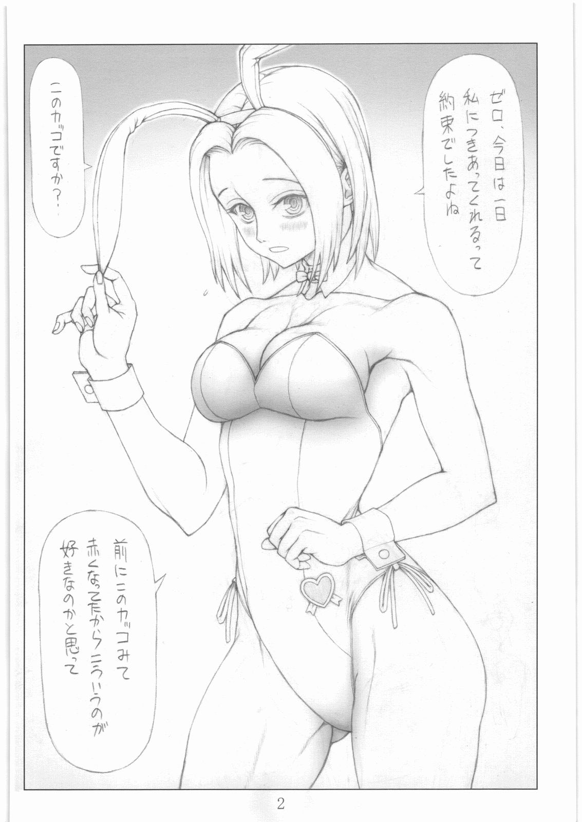 Karen-san no Junairon page 3 full