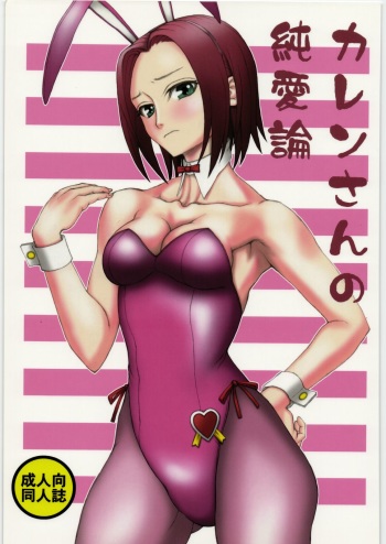 (C75) [ruku-pusyu (Orihata)] Karen-san no Junairon (CODE GEASS) cover