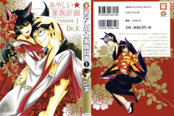 [Dr. Ten] Ayashii Kazoku Keikaku | Doubtful Family Planning Ch. 1-3 [English] [terribletrio] cover