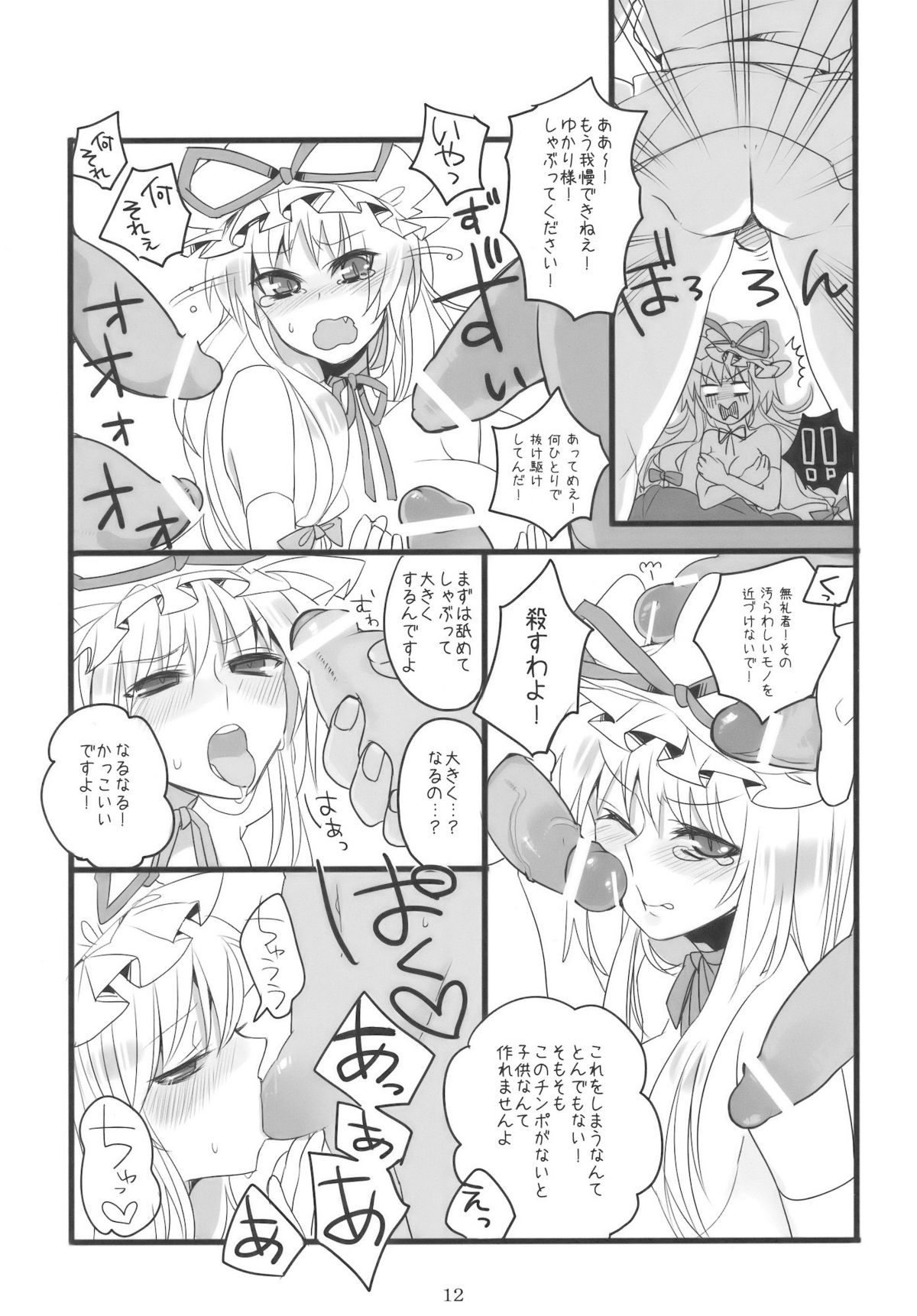 Sukima Youkai no Shiranai Koto page 12 full