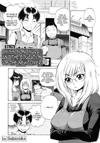 [Sabusuka] Sonomura-san to Shinjin Kyouiku | Miss Sonomura and the Education of the Newcomer (COMIC MUJIN 2010-02) [English] [Sling] cover