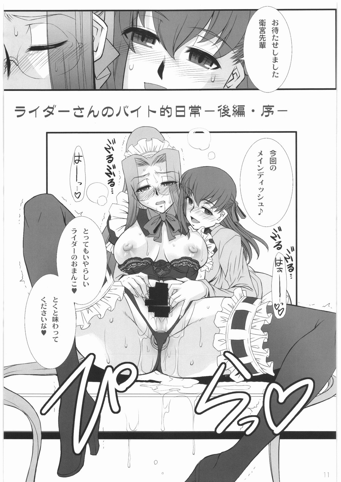Rider-san no Baito teki Nichijou Kouhen Jo page 10 full