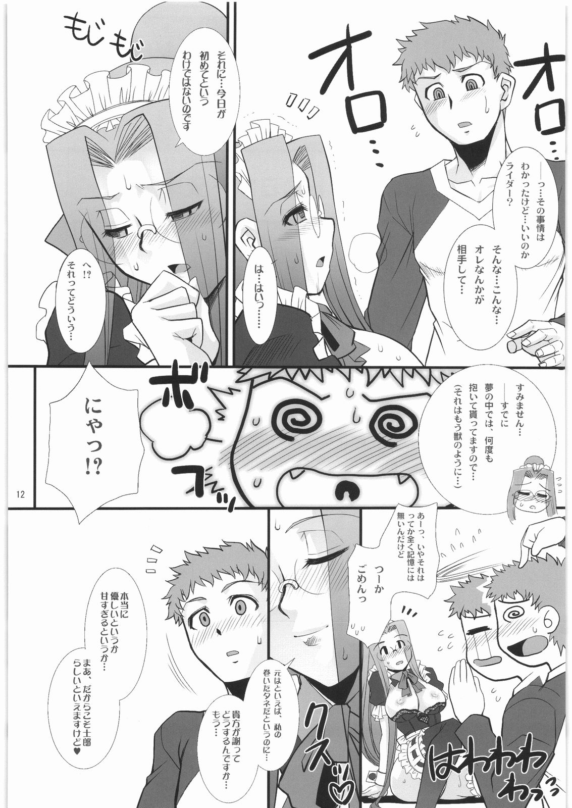 Rider-san no Baito teki Nichijou Kouhen Jo page 11 full