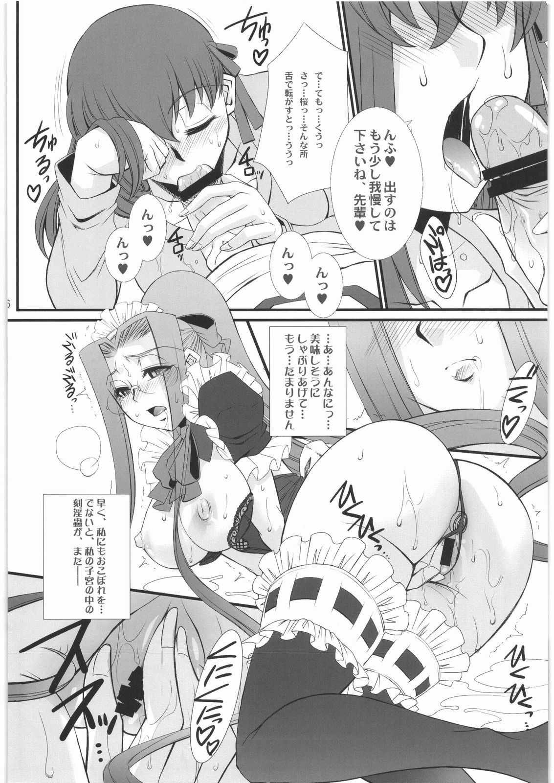 Rider-san no Baito teki Nichijou Kouhen Jo page 5 full
