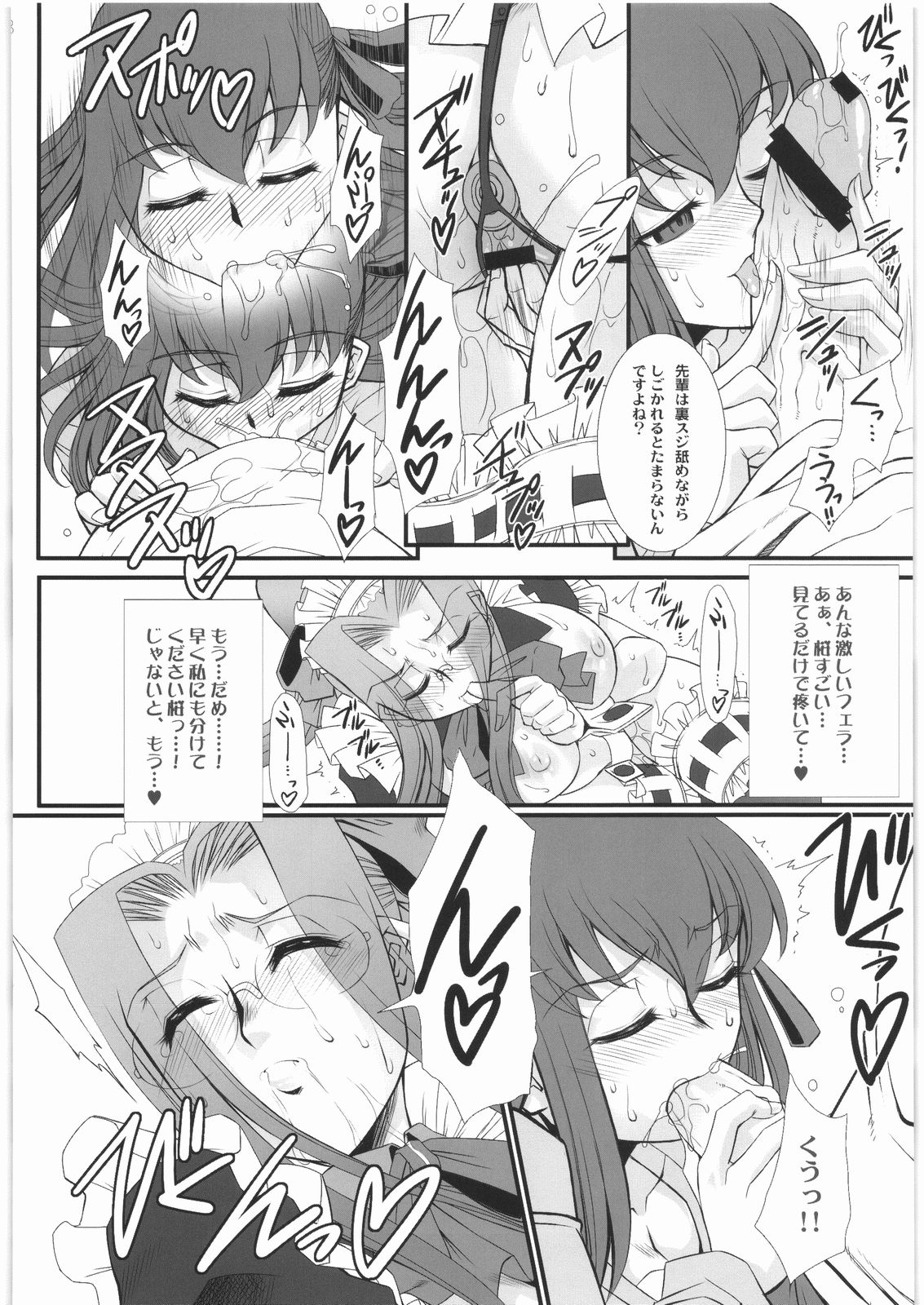 Rider-san no Baito teki Nichijou Kouhen Jo page 7 full