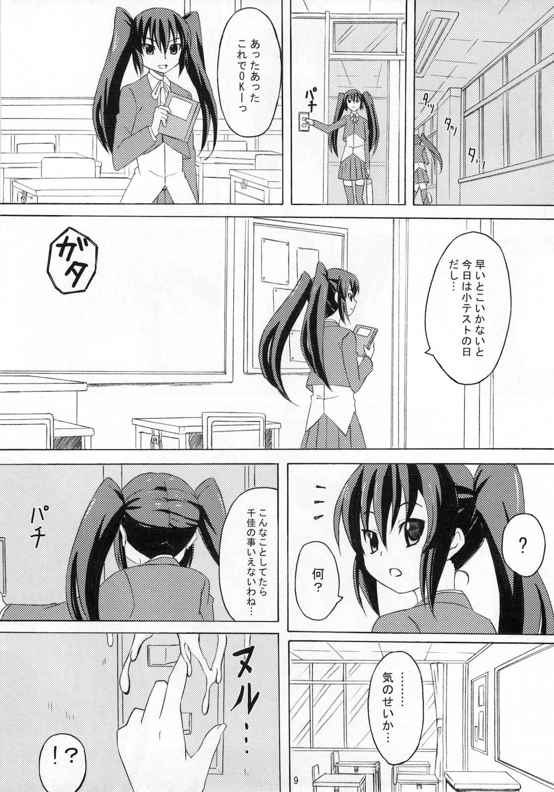 Gekou Chuui page 11 full