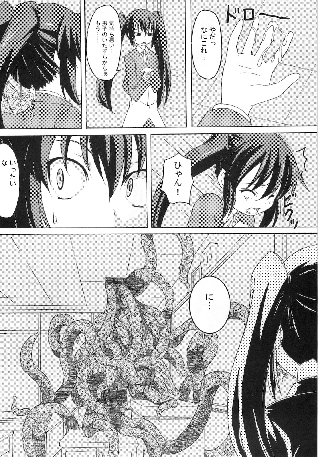 Gekou Chuui page 12 full