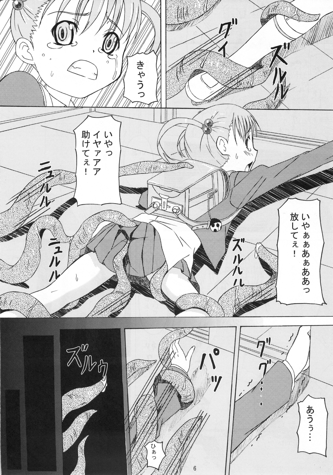 Gekou Chuui page 8 full