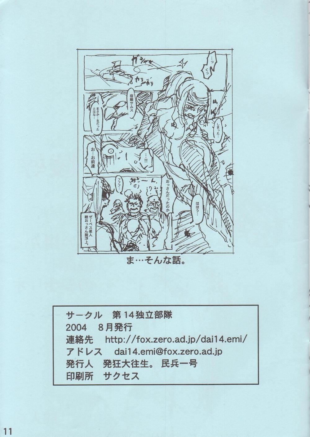 Metroid Ero Mission page 12 full